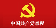 黨章
