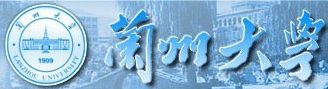 蘭州大學(xué)