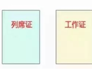 團學知識 | 團代會的流程（一）
