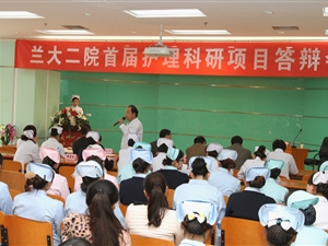 蘭大二院成功舉辦首屆護理科研項目答辯會