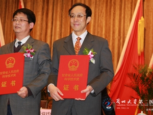 蘭大二院榮獲2011年度甘肅省科學技術(shù)進步獎一等獎