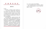 警醫(yī)一家親——蘭大二院收到來自甘肅省公安廳的感謝信