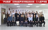 蘭大二院成功舉辦甘肅省介入超聲裝備應用行業(yè)技術(shù)中心研討會暨“聲動隴原”超聲亞專業(yè)系列精品培訓班（介入超聲專題）