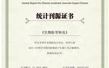 【喜訊】《生物醫(yī)學轉(zhuǎn)化》入選2024《中國學術(shù)期刊影響因子年報》統(tǒng)計源期刊