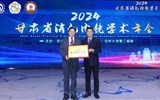 蘭大二院成功舉辦2024甘肅省消化內(nèi)鏡學術年會
