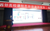 蘭大二院青年教師受邀參加西部高校課程思政建設(shè)聯(lián)盟第二屆年會(huì)