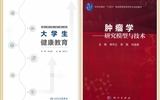 蘭州大學第二醫(yī)院（第二臨床醫(yī)學院）召開醫(yī)學教材建設工作會議暨新教材發(fā)布會