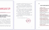 【喜訊】蘭大二院成功獲批甘肅省腫瘤免疫治療行業(yè)技術(shù)中心