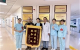 情系患者 貼心服務(wù)——神經(jīng)內(nèi)科一病區(qū)多措并舉踐行“十個多一點(diǎn)”