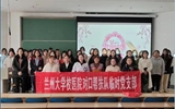 情暖芳華 健康巾幗——蘭州大學(xué)校醫(yī)院對口幫扶隊臨時黨支部開展女性知識講座