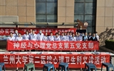 【醫(yī)心向黨 精醫(yī)惠民】蘭大二院神經(jīng)與心理衛(wèi)生科黨總支第五黨支部開展世界睡眠日義診活動