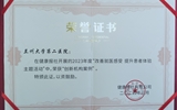 蘭大二院喜獲健康報(bào)社2023年度全國(guó)“改善就醫(yī)感受 提升患者體驗(yàn)主題活動(dòng)”創(chuàng)新機(jī)構(gòu)案例獎(jiǎng)