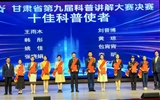蘭大二院選手在甘肅省第九屆科普講解大賽喜獲佳績(jī)