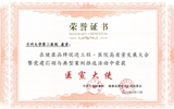 蘭大二院在“健康品牌促進工程·醫(yī)院高質量發(fā)展大會暨典型案例推選與健康科普大賽”中榮獲多項榮譽