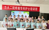 蘭大二院舉辦疼痛專科護(hù)士培訓(xùn)班