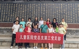 蘭大二院兒童醫(yī)院黨總支第三黨支部開(kāi)展“唱響紅歌，弘揚(yáng)革命精神，激發(fā)愛(ài)國(guó)熱情”主題黨日活動(dòng)