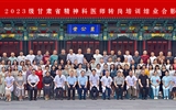 蘭大二院舉辦2023級甘肅省精神科醫(yī)師轉(zhuǎn)崗培訓(xùn)班