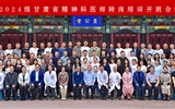 2024年甘肅省精神科醫(yī)師轉(zhuǎn)崗培訓(xùn)順利開(kāi)班