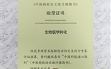 《生物醫(yī)學(xué)轉(zhuǎn)化》期刊再次加入中國(guó)科技核心期刊