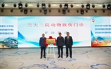 【喜訊】蘭大二院動(dòng)物致傷門診開診