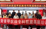 蘭大二院內(nèi)分泌代謝科赴天水市舉辦2025年甘肅省甲狀腺專科聯(lián)盟培訓(xùn)班(第一期)