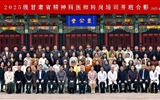蘭大二院舉辦2025年甘肅省精神科醫(yī)師轉(zhuǎn)崗培訓(xùn)班