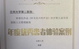 【喜訊】雙項大獎！蘭大二院在全國醫(yī)院人文管理大賽中斬獲佳績