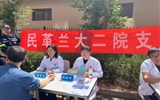 蘭大二院民革醫(yī)療服務(wù)工作站成立
