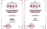 蘭大二院榮獲2025全國衛(wèi)生健康行業(yè)網(wǎng)絡(luò)安全攻防大賽“杰出戰(zhàn)隊(duì)獎(jiǎng)”