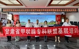 蘭大二院內(nèi)分泌代謝科赴天水市中醫(yī)醫(yī)院開展緊密型醫(yī)聯(lián)體建設(shè)工作
