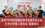 蘭大二院眼科舉辦“無級(jí)論壇光影秀”全國第六場手術(shù)直播活動(dòng)