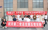 蘭大二院機關(guān)第二黨總支第五黨支部開展國際禁煙日主題活動