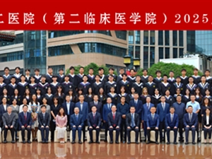 蘭州大學(xué)第二醫(yī)院（第二臨床醫(yī)學(xué)院）舉辦2025屆“醫(yī)心逐夢(mèng)·仁術(shù)承暉”畢業(yè)典禮