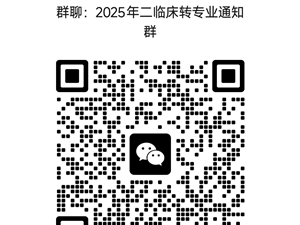 蘭州大學(xué)第二臨床醫(yī)學(xué)院2025年轉(zhuǎn)專業(yè)接收方案