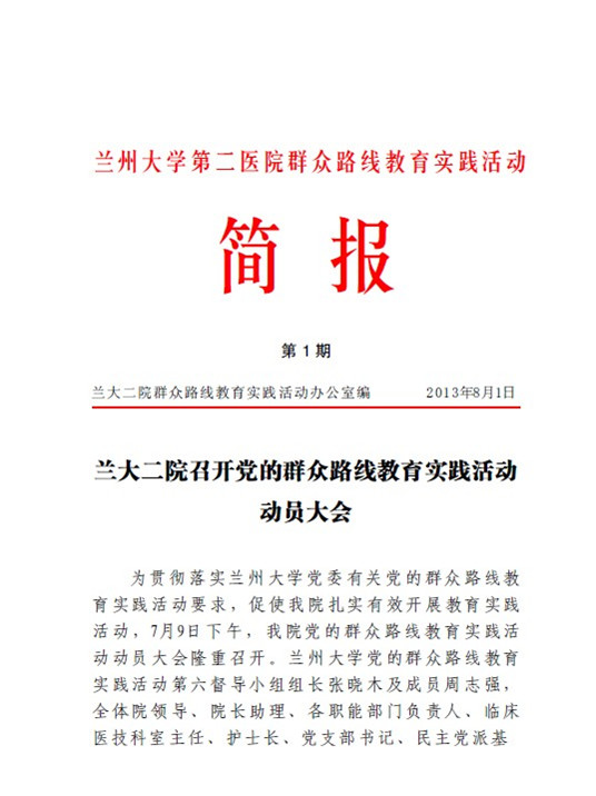 第一期黨的群眾路線教育實(shí)踐活動(dòng)簡報(bào)
