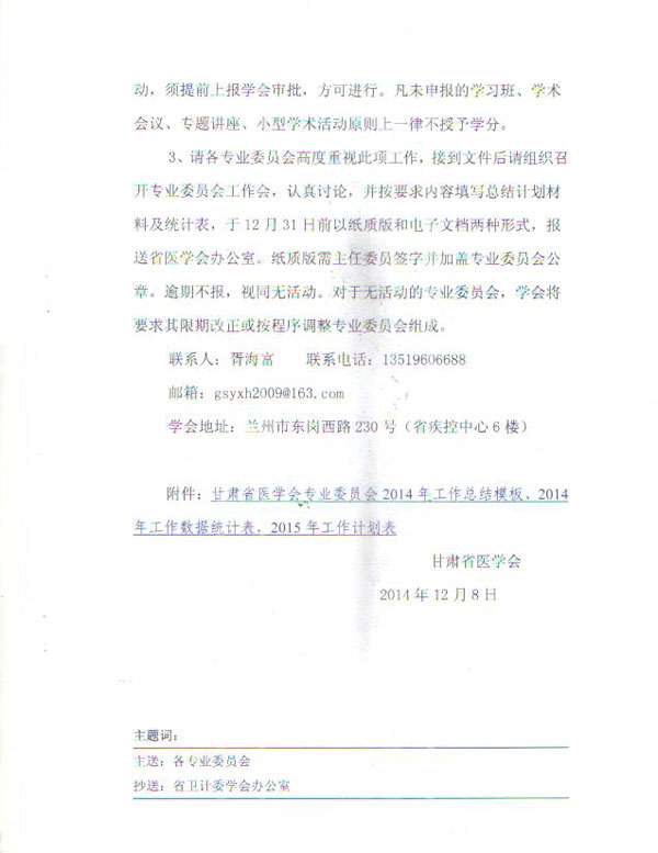 關(guān)于報(bào)送2014年工作總結(jié)及2015年工作計(jì)劃的通知