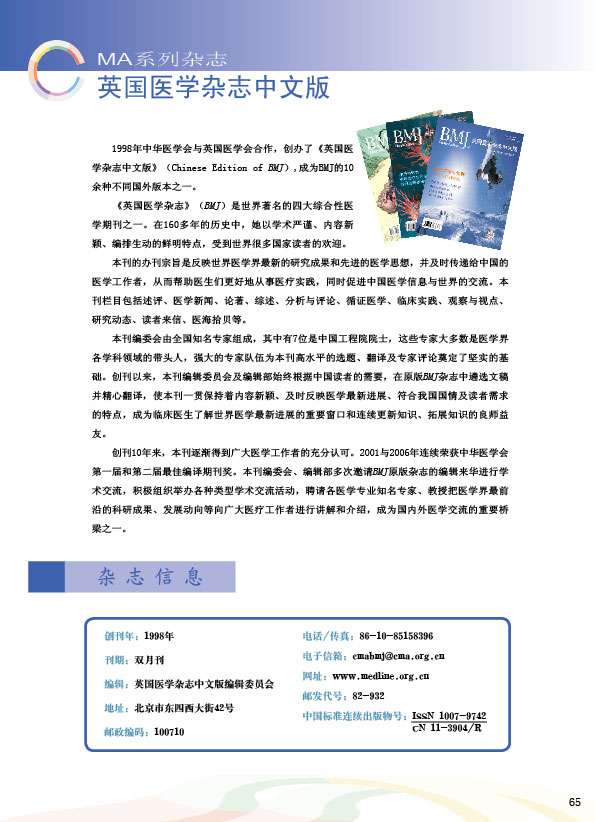 英國醫(yī)學(xué)雜志中文版