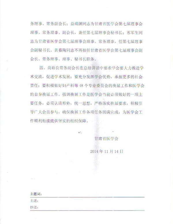 甘肅省醫(yī)學(xué)會(huì)七屆二次常務(wù)理事會(huì)會(huì)議紀(jì)要