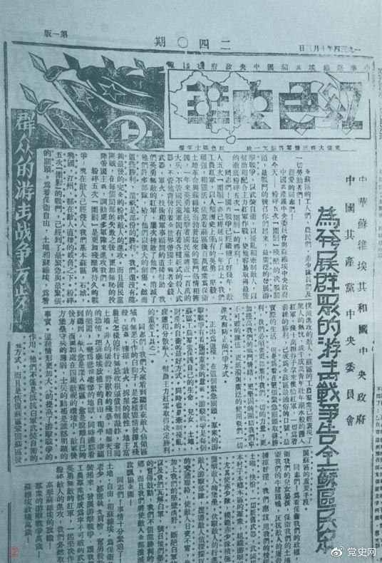 1934年10月，《紅色中華》報(bào)第240期發(fā)表告全蘇區(qū)民眾書，號(hào)召發(fā)展群眾游擊戰(zhàn)爭(zhēng)，保衛(wèi)蘇維埃政權(quán)。