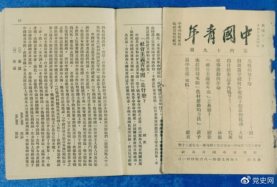 1924年10月，任弼時(shí)在《中國青年》第49期發(fā)表《“社會(huì)主義青年團(tuán)”是什么？》一文，駁斥國民黨右派對(duì)中國社會(huì)主義青年團(tuán)的攻擊。