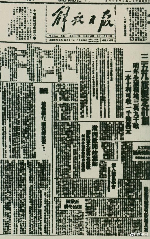 1942年12月12日，《解放日報》發(fā)表《積極推行“南泥灣政策”》的社論。