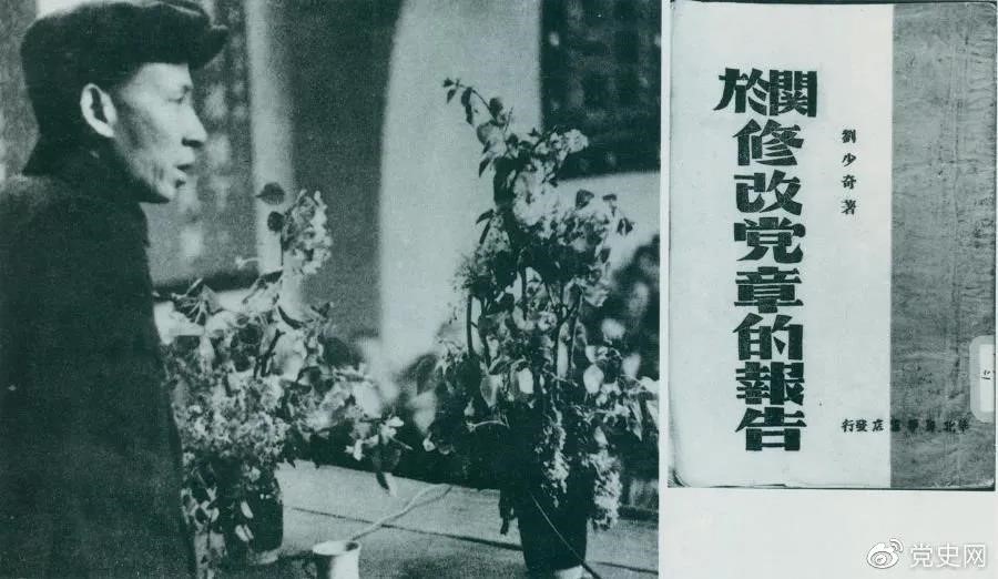 1945年5月14日，劉少奇在中國(guó)共產(chǎn)黨第七次全國(guó)代表大會(huì)上作《關(guān)于修改黨章的報(bào)告》。