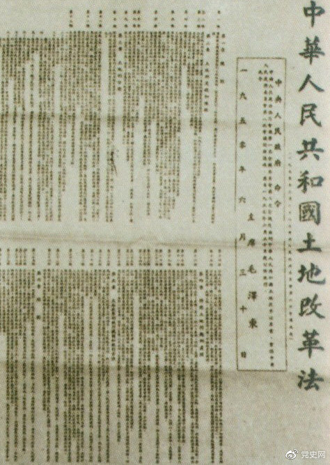 1950年6月30日，中央人民政府公布施行《中華人民共和國(guó)土地改革法》。
