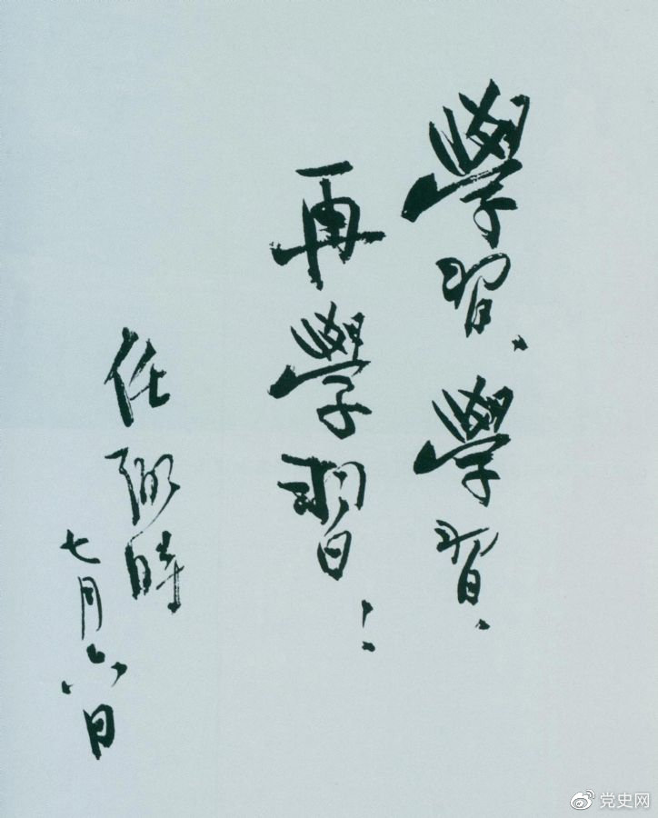 1950年7月6日，任弼時為中共中央機(jī)關(guān)工作人員題詞。
