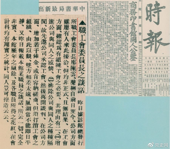 1925年8月24日，上海《時(shí)報(bào)》刊載的陳云在商務(wù)印書館大罷工第二天發(fā)表關(guān)于爭(zhēng)取組織工會(huì)自由作為取得這次罷工斗爭(zhēng)勝利的最基本條件的談話。